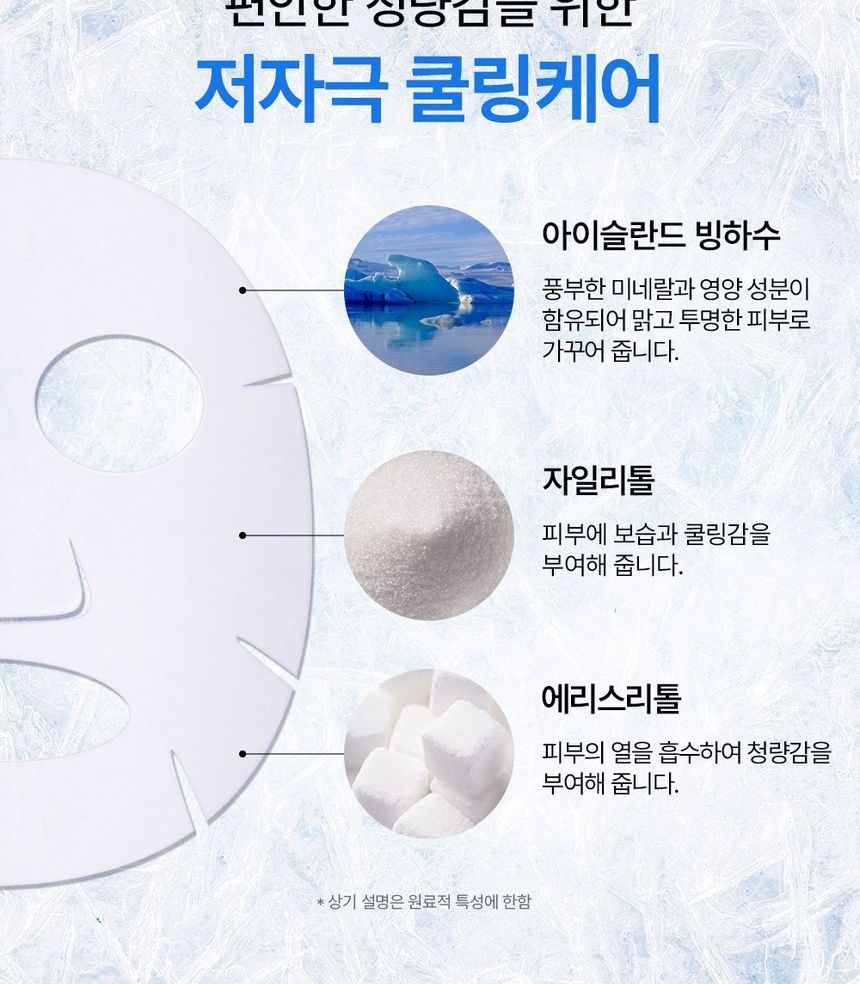 NATURE REPUBLIC - Cryo Icing Vitalizing Mask Sheet - original Korean