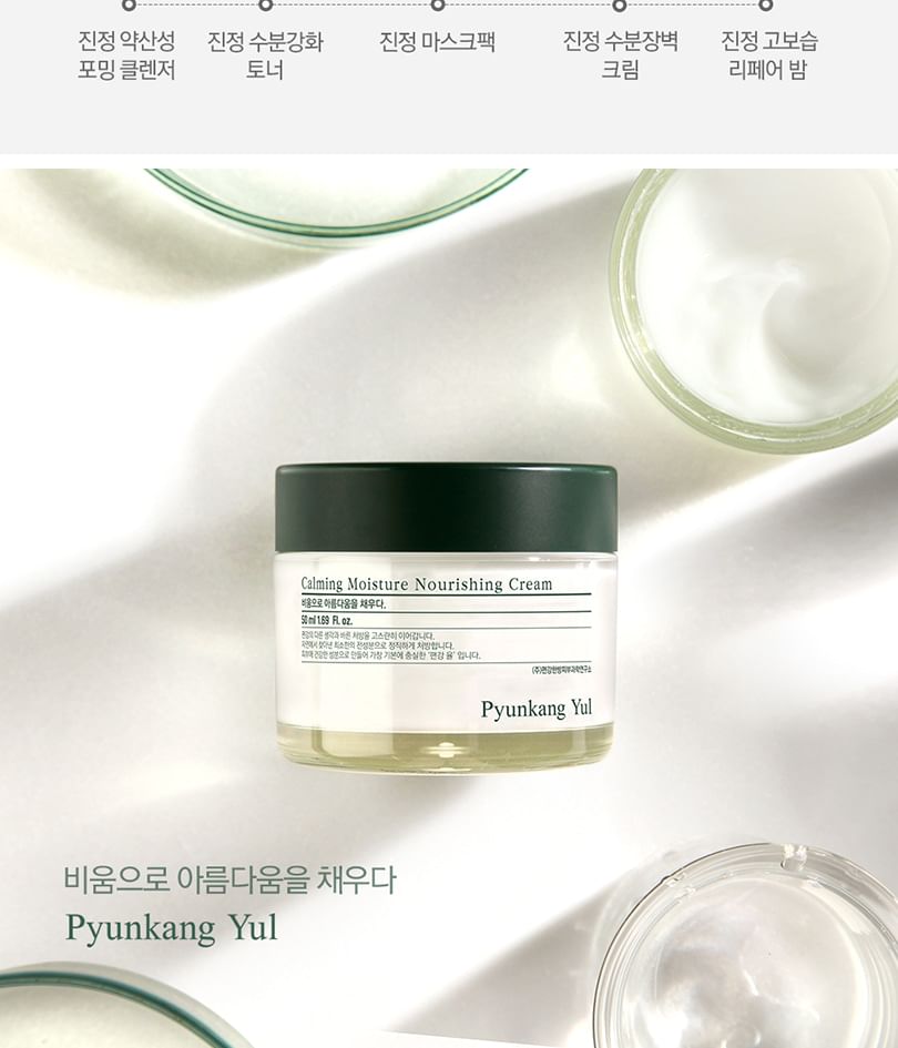 Pyunkang Yul - Calming Moisture Nourishing Cream - original Korean